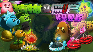 植物大战僵尸War版合集