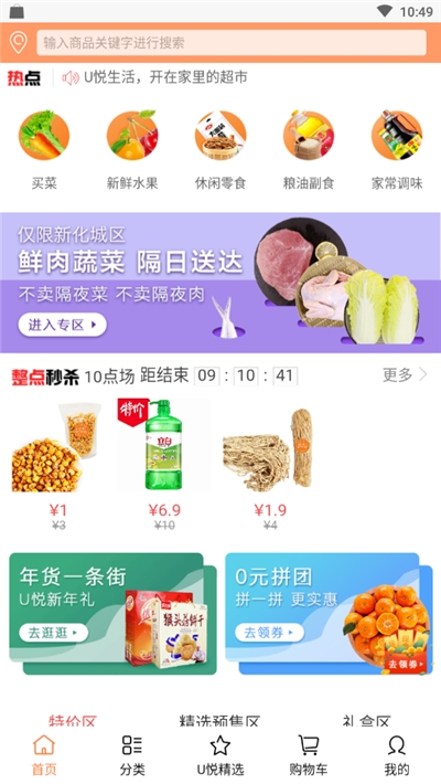 U悦生活平台2