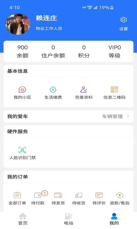 工泰智慧电站安卓版0