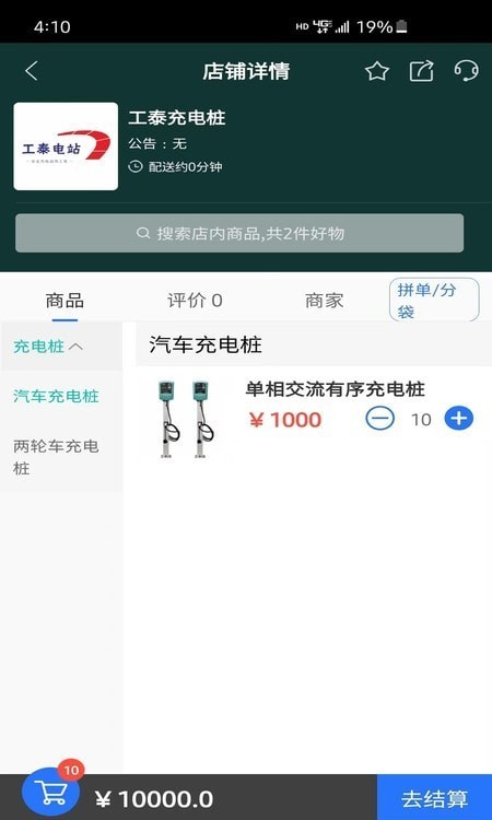 工泰智慧电站安卓版1