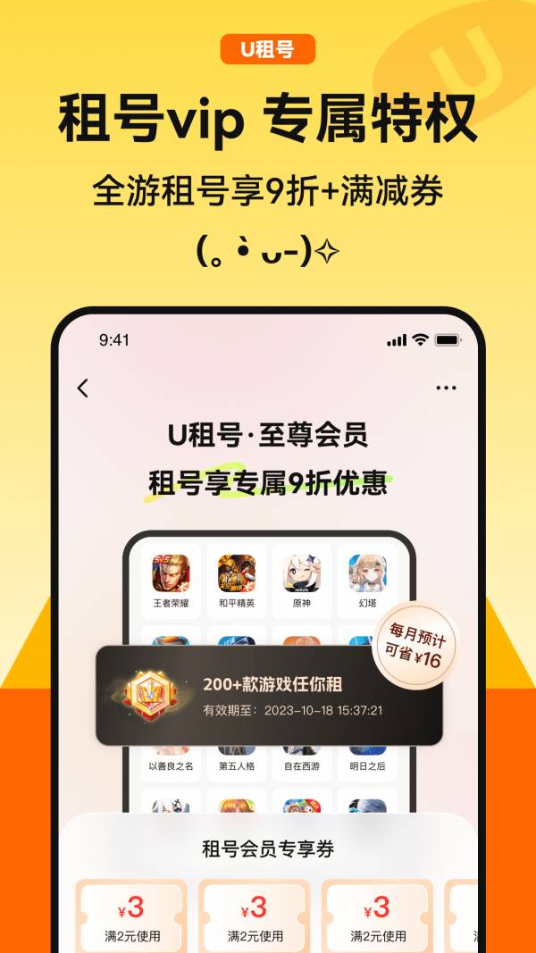 U租号平台app1