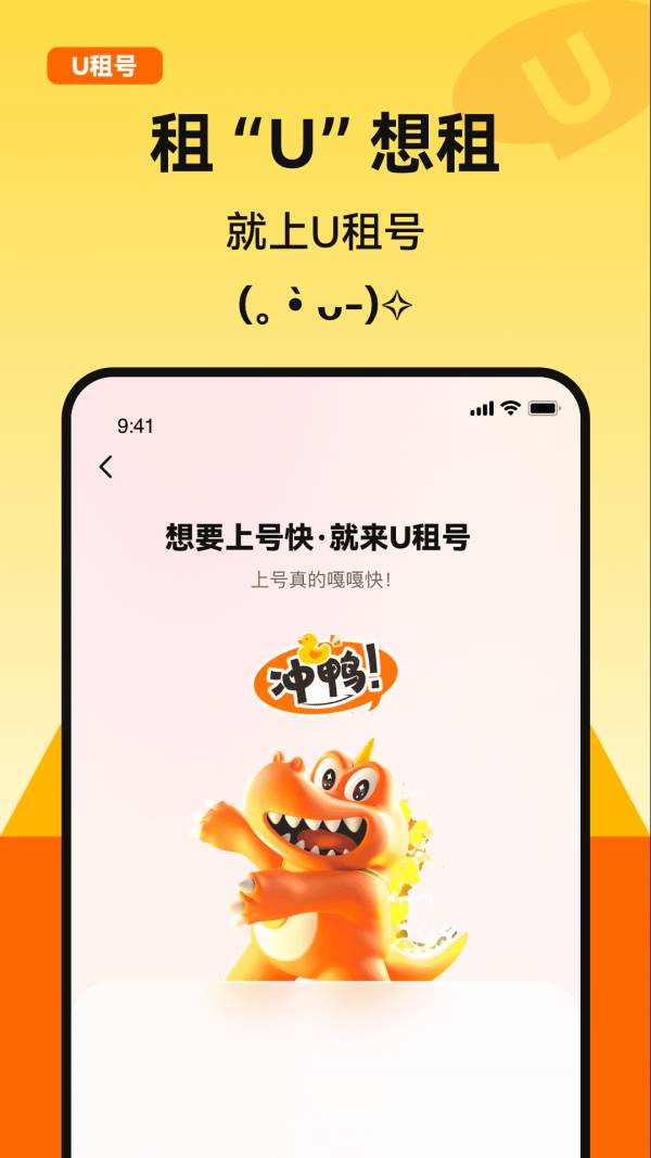 U租号平台app3