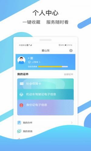 爱山东官网登录0
