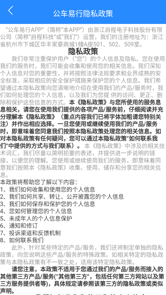 公车易行网站3