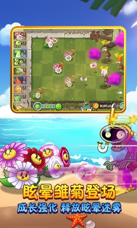 植物大战僵尸2神器系统官方版0