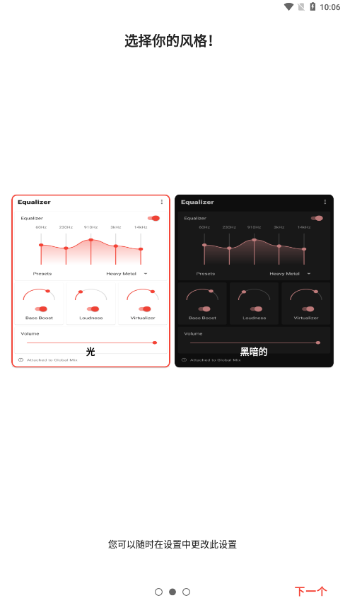 equalizer汉化1