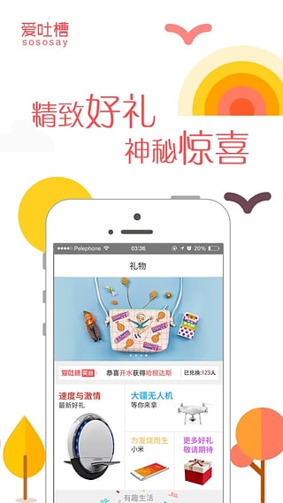 爱吐槽APP平台0