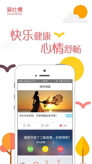 爱吐槽APP平台1