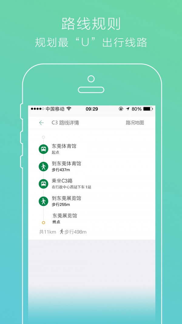 UU出行APP2