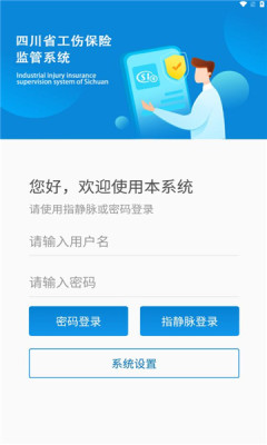 工伤监管系统app2