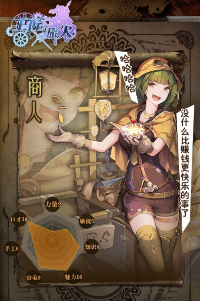 工匠与旅人官方版0