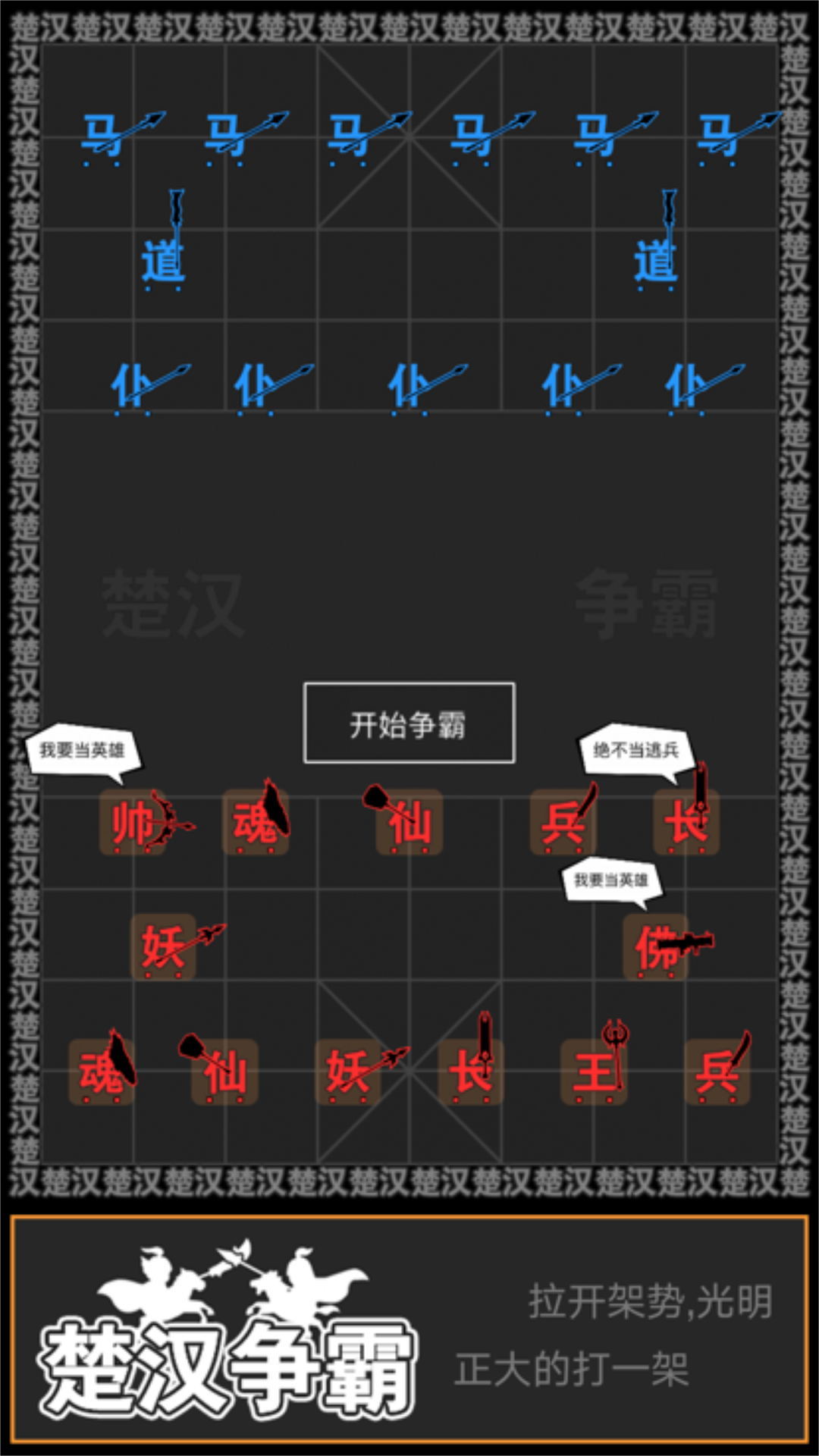 智力攻防碰撞安卓版2