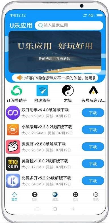 U乐应用最新版1