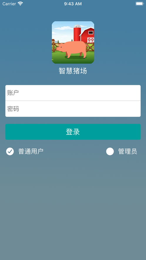智慧猪场官方版0