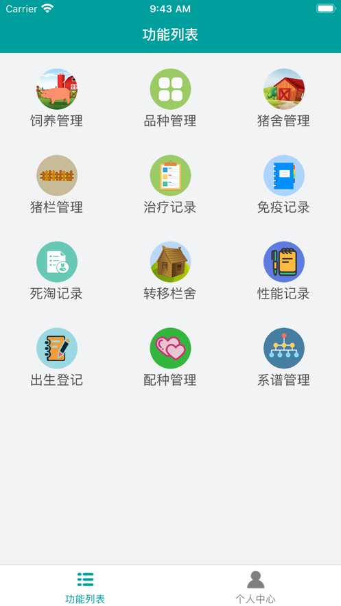 智慧猪场官方版1