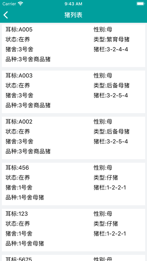 智慧猪场官方版2