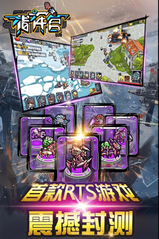 指挥官手机版2
