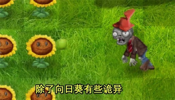 植物大战僵尸写实画风版最新版1