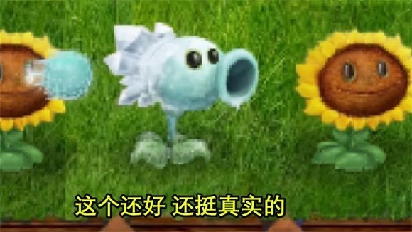 植物大战僵尸写实画风版最新版3