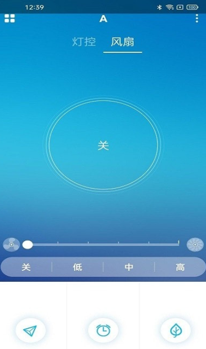 智能风扇灯官方版2
