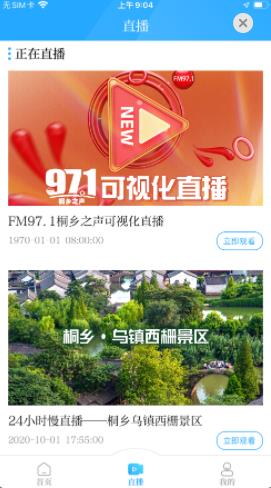 爱桐乡安卓版2