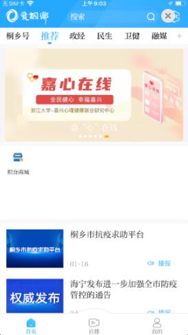 爱桐乡最新版1