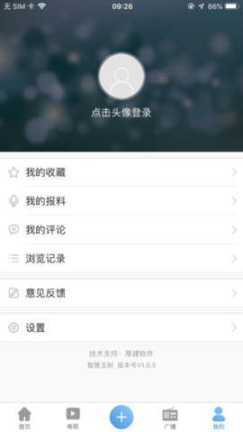 智慧玉树iOS版2