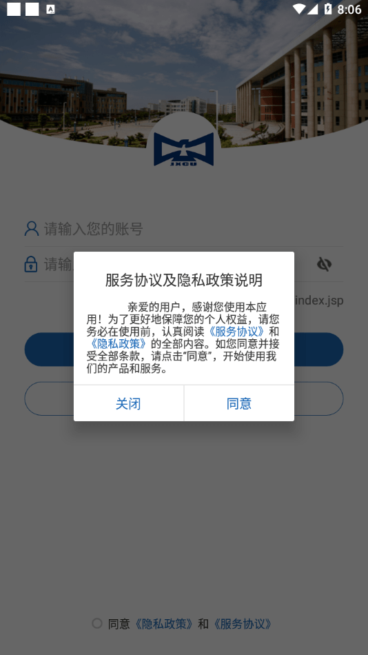 智慧应科安卓版0