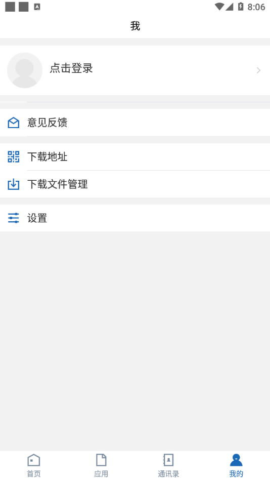 智慧应科安卓版2