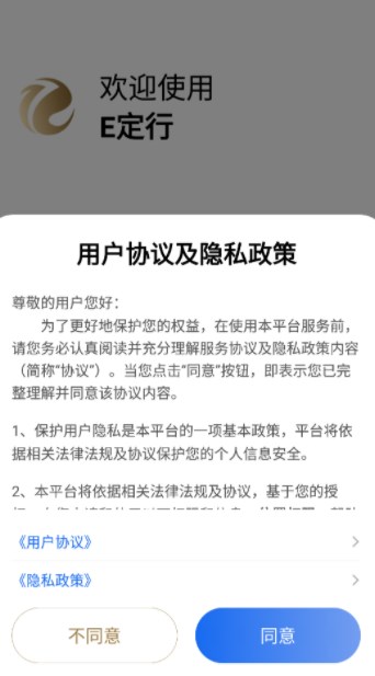 e定行平台2