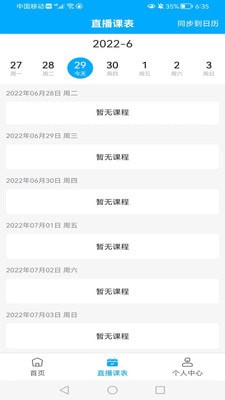 知合注安手机版2