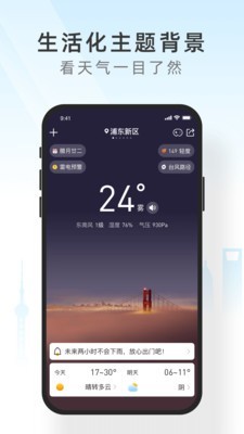 知心天气官方版0