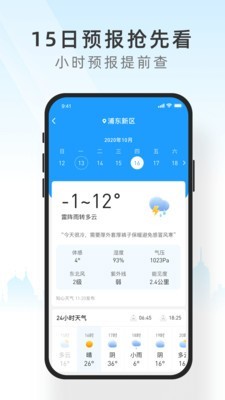 知心天气官方版2