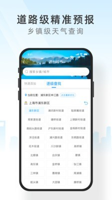 知心天气官方版3