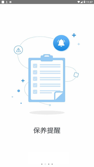 e随行官方安卓版1