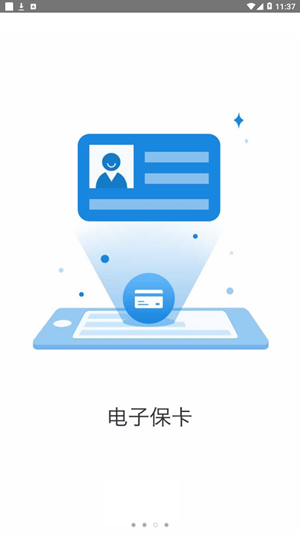 e随行官方安卓版2