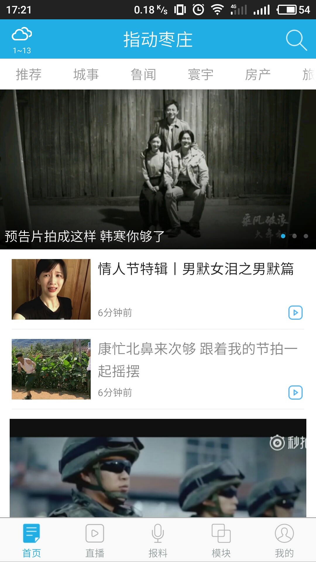 指动枣庄最新版2