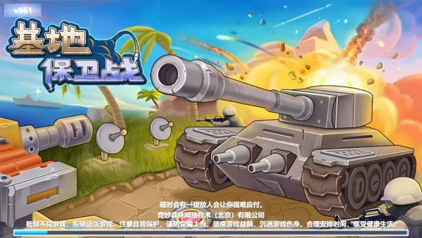 基地保卫战内置修改器0