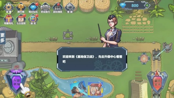 基地保卫战内置修改器2