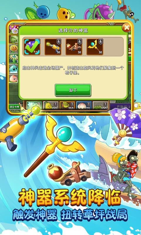 植物大战僵尸2神器系统中文版2