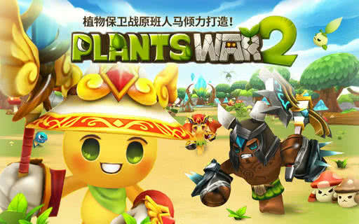 植物保卫战2官方版2
