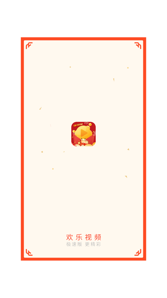 欢乐视频免费0