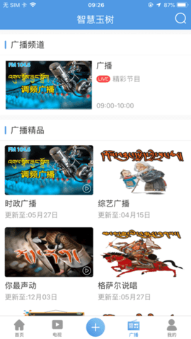智慧玉树安卓版1