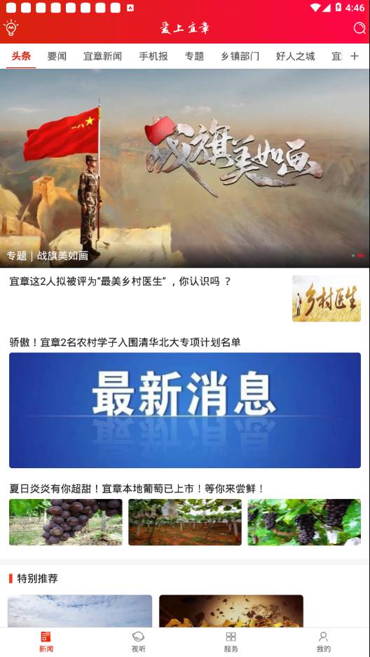 爱上宜章新闻1