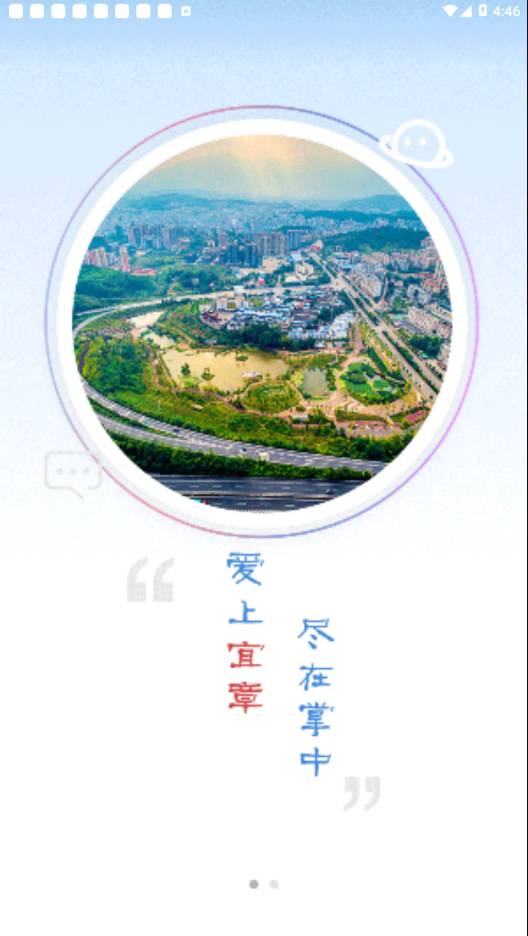 爱上宜章新闻2