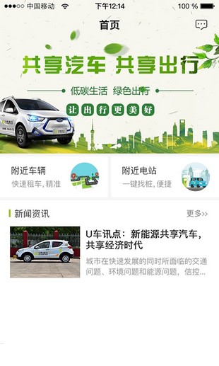 u车出行app3
