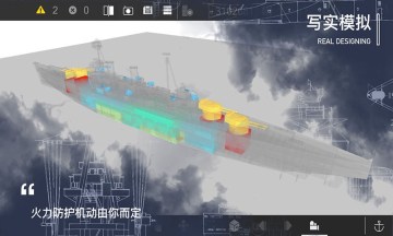 工艺战舰破解版2