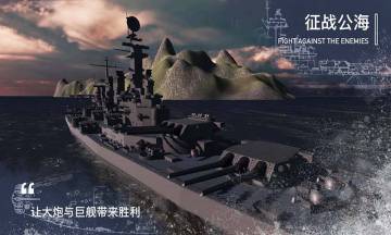 工艺战舰破解版3