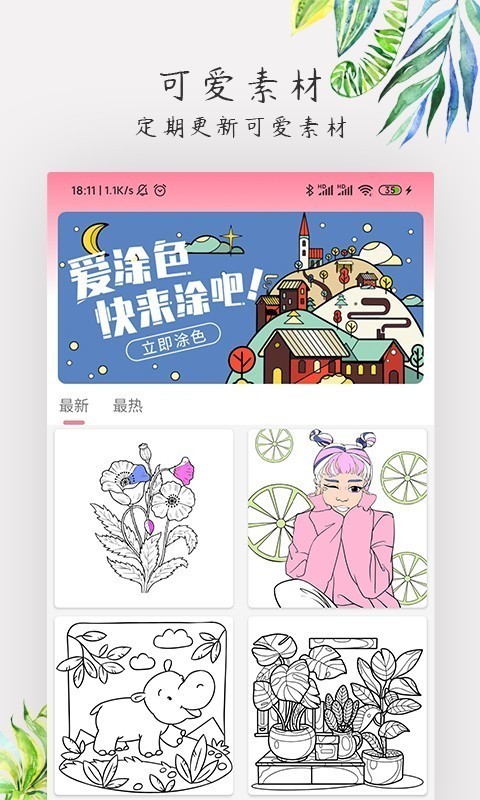 爱涂色最新版0