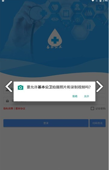 基本公卫软件安装1